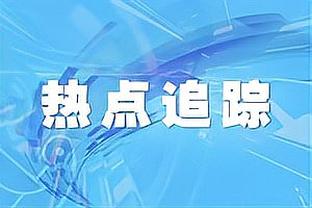 张玉宁感慨：亚洲各队都在进步，我们再不努力追赶就很麻烦了